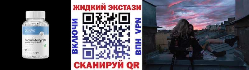 где купить   Белоусово  Бутират бутик 