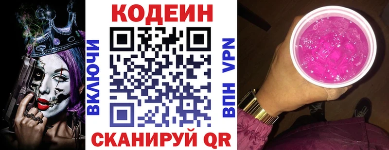 Codein напиток Lean (лин) Белоусово